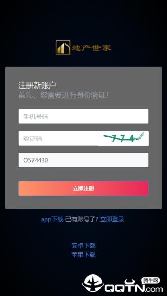 地产世家app