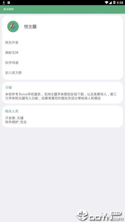 悦主题app