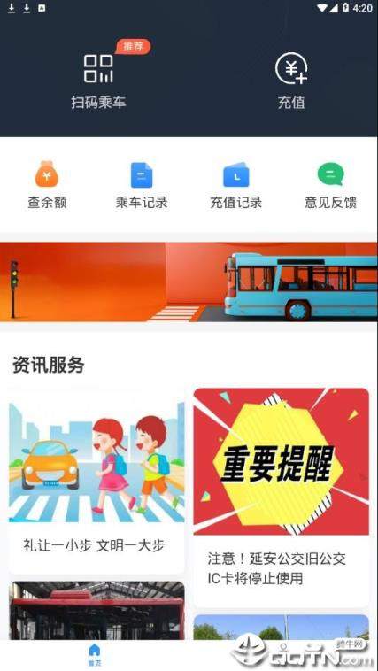 延安公交app
