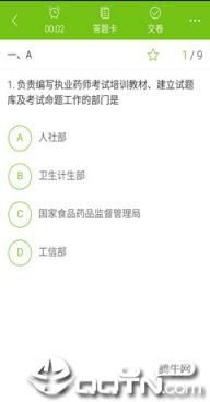 正保医学题库app