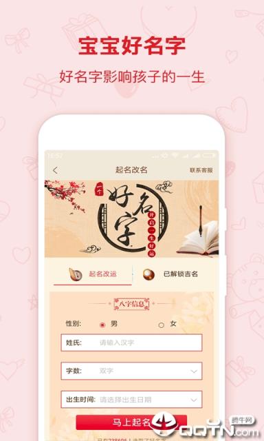 起名星宝宝取名