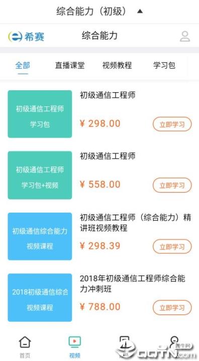 初级通信工程师视频
