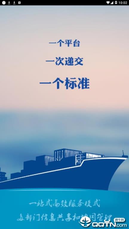广州单一窗口app