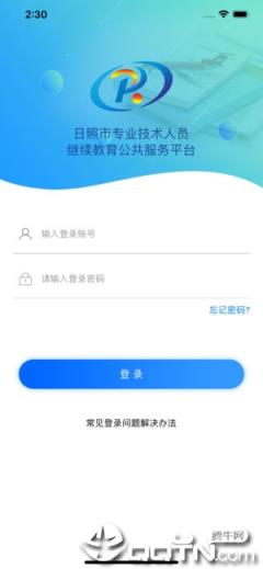 日照专技教育app