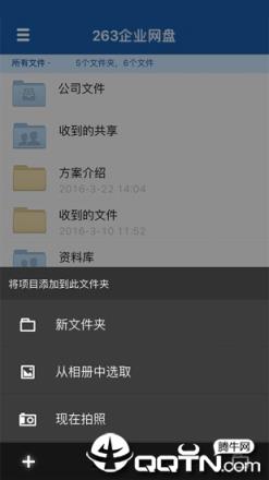 263企业网盘app