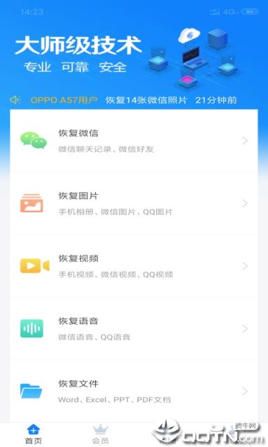 极速恢复精灵app