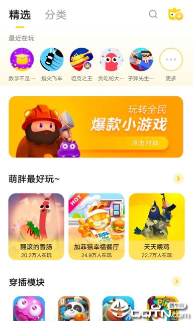 小游戏中心app