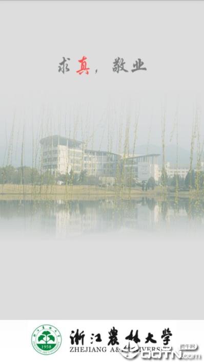 浙江农林大学app
