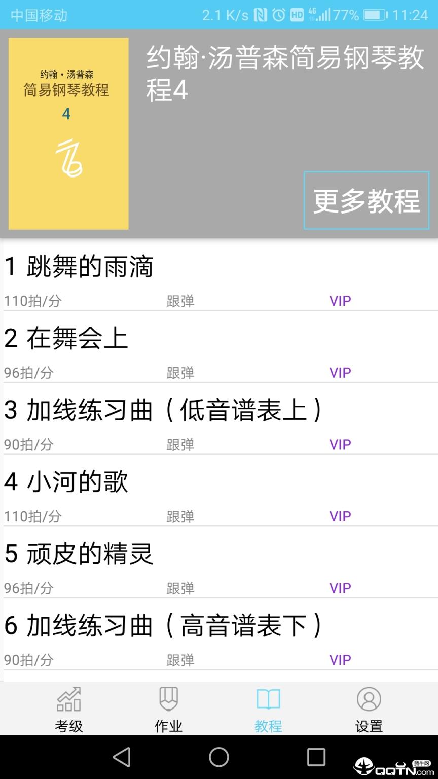 七音盒智能钢琴陪练