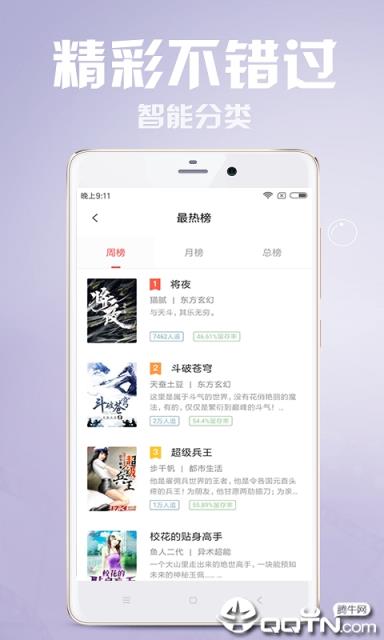 快猫小说app