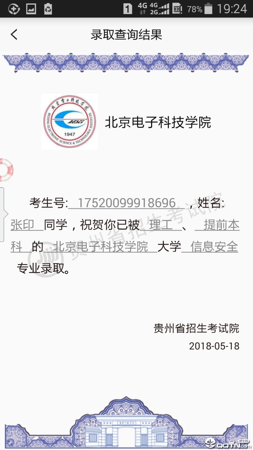 贵州招考app
