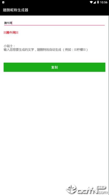 熊分享特殊字体app