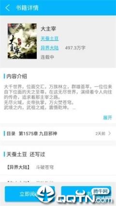 书迷小说阅读神器