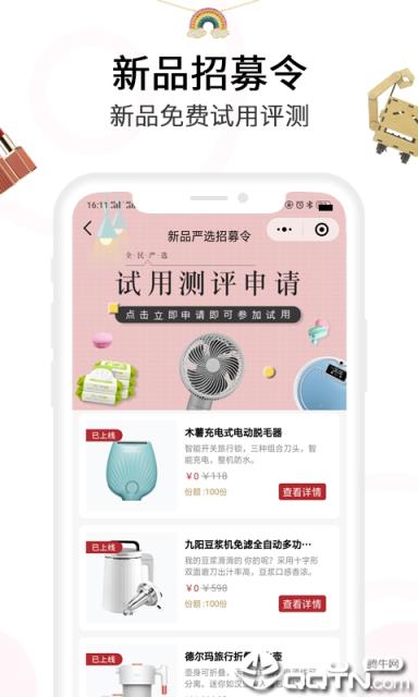 全民严选app