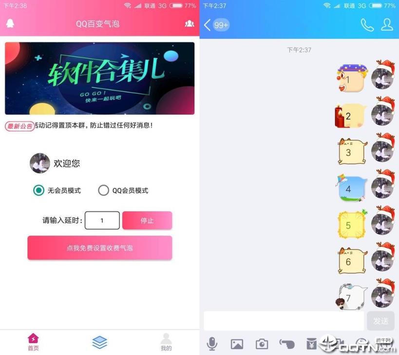 qq百变气泡app