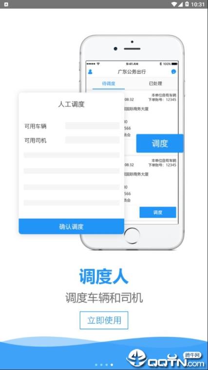 广东公务出行app
