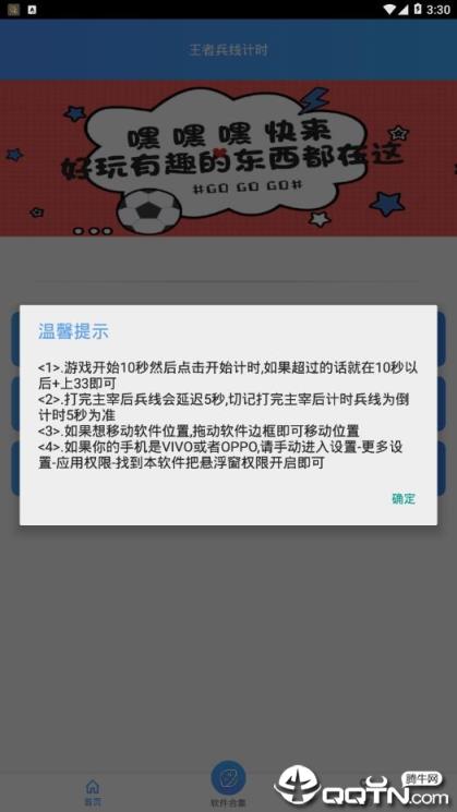 王者兵线计时app