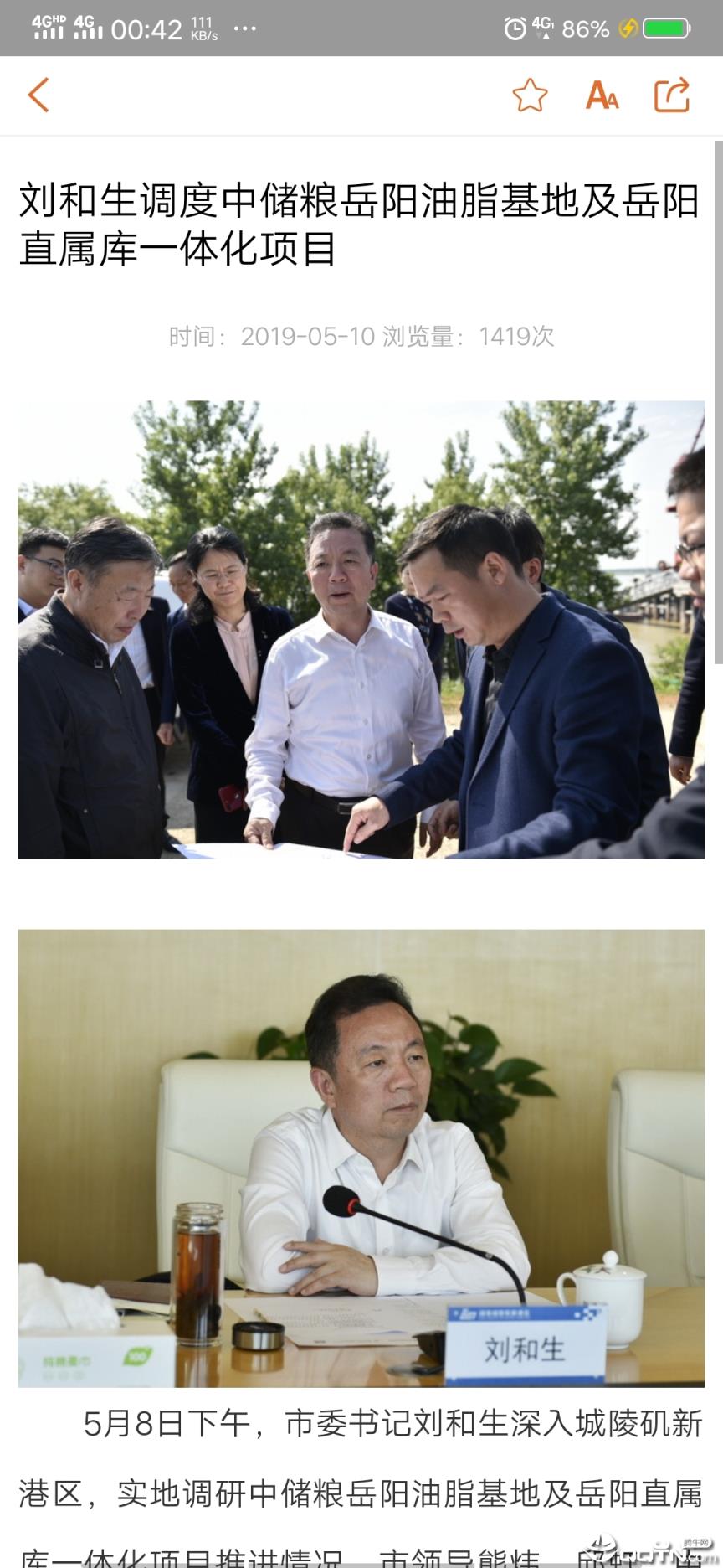 岳阳市人民政府app