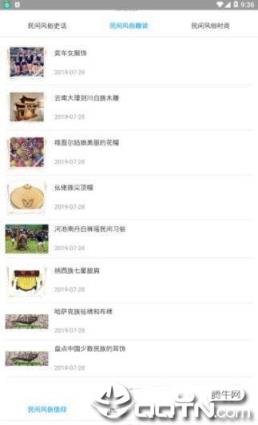 风俗之家