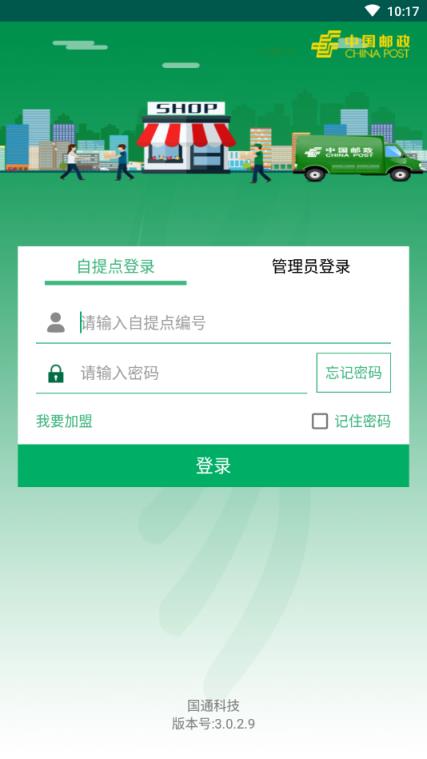 包裹自提app
