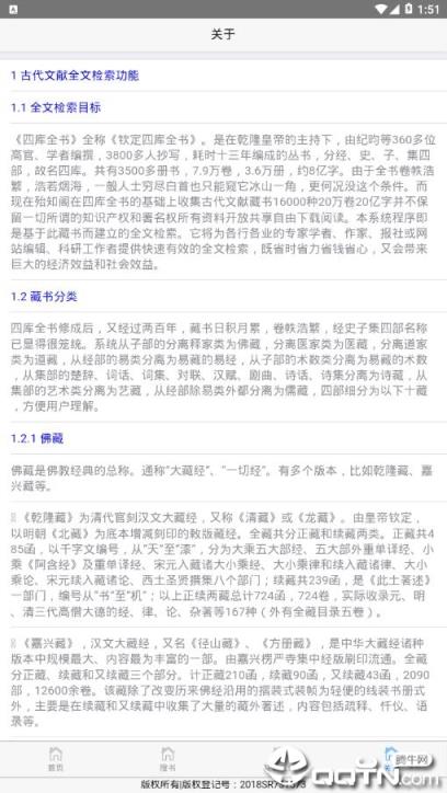 古代文献全文检索app