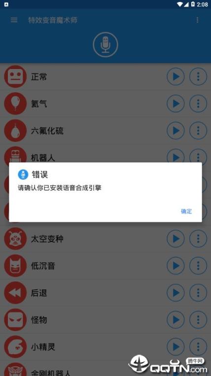 特效变音魔术师app