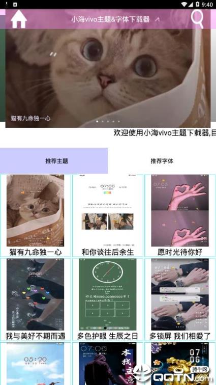小海vivo主题器app