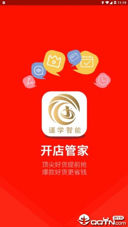 谨学分销app