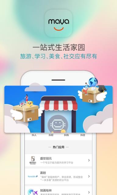 玛雅星家园app