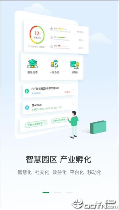 我的白下高新app