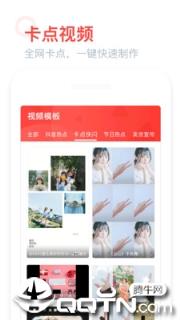 全能视频模板app
