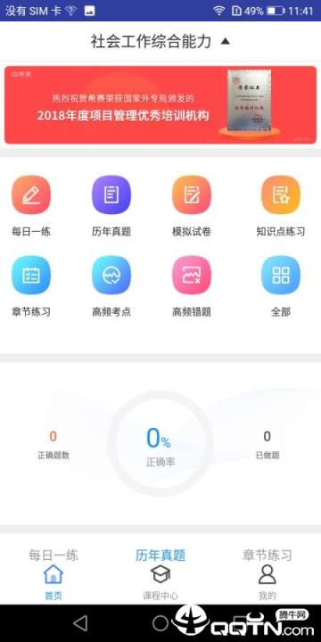 助理社会工作师题库