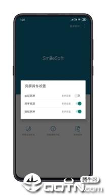 SmileSoft智能锁屏
