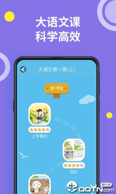 龙之门大语文app
