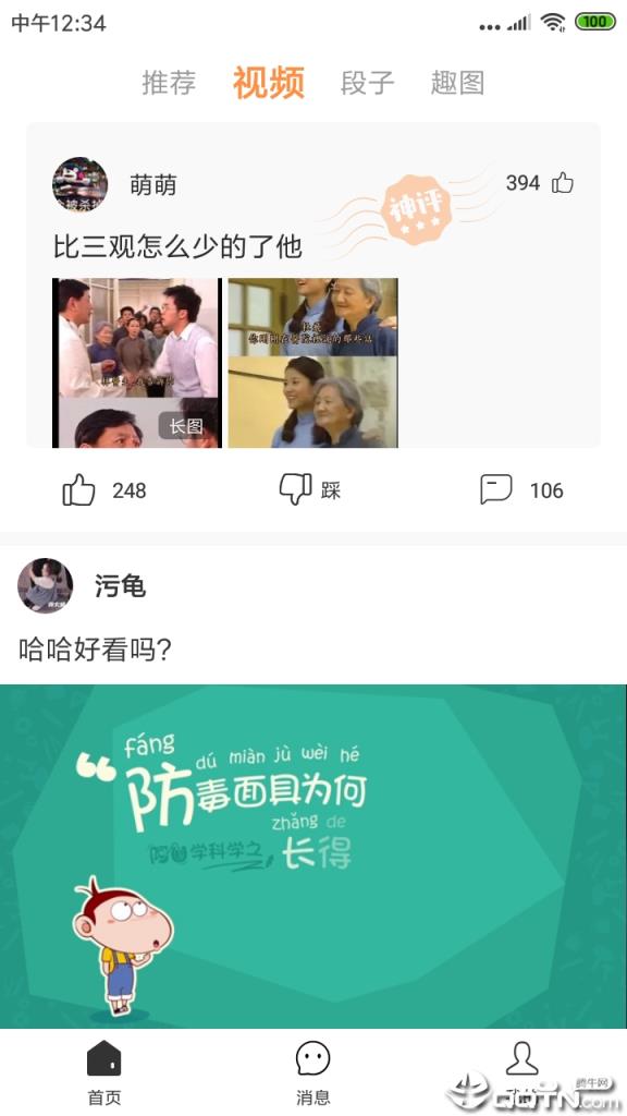 搞笑小视频
