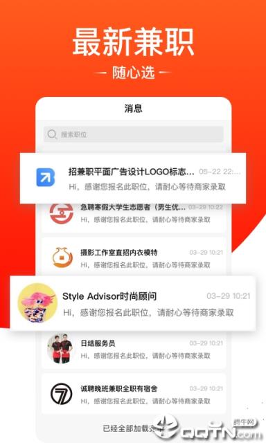 兼职狐app