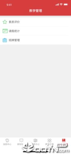 株洲智慧教育教师端app