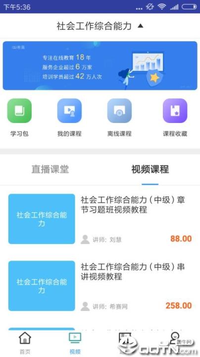 中级社会工作师