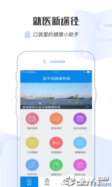 金平湖12320app