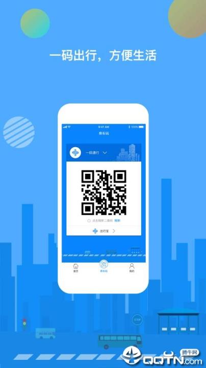 一码通行app