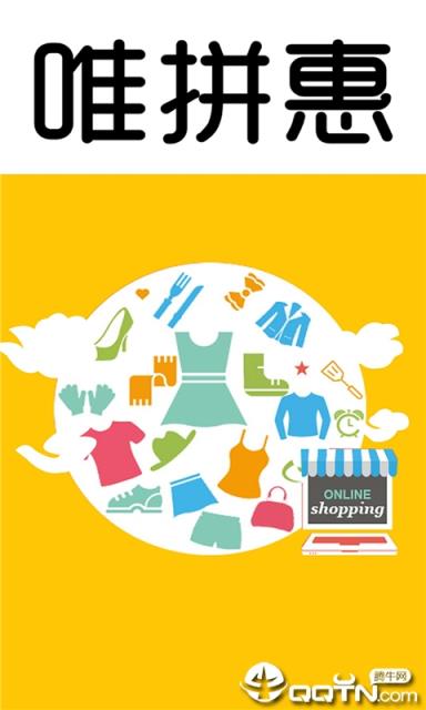 唯拼惠