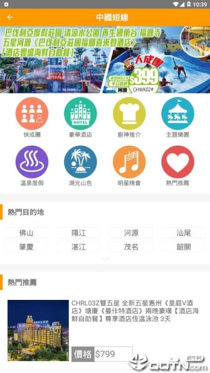 广东旅游
