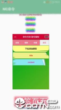 MC命令app