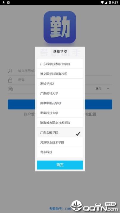 校园考勤助手app