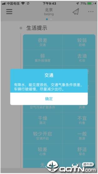 北栀天气