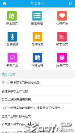 范文先生网手机版