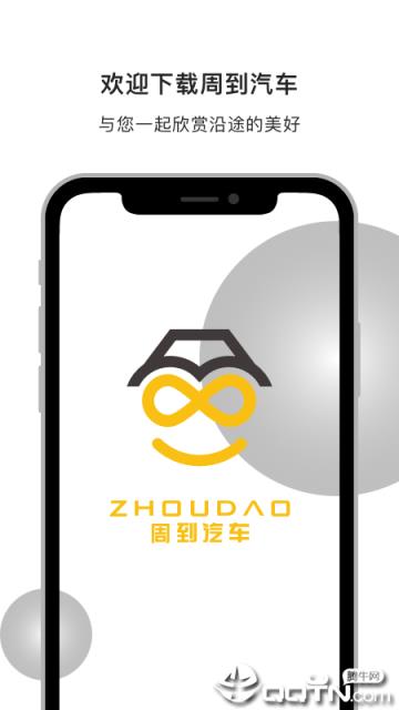 周到汽车