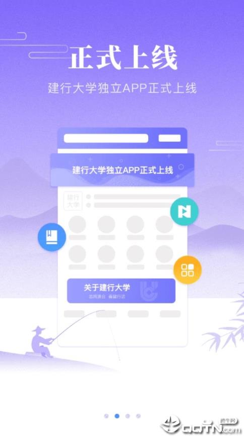 建行大学app
