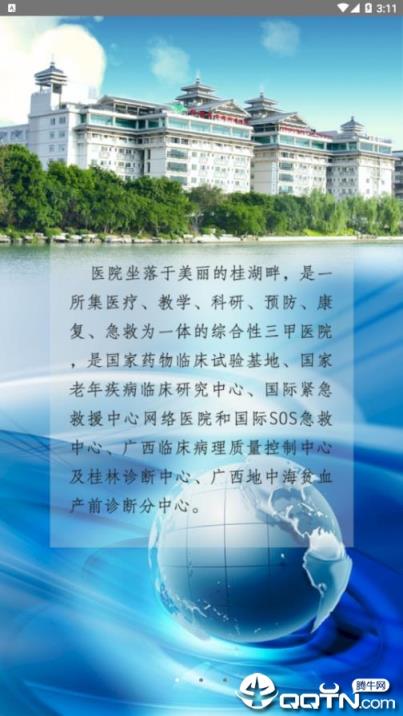 掌上桂医附院app