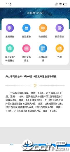 渔港通app